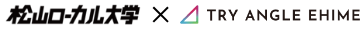 logo:松山ローカル大学✕TRY ANGLE EHIME